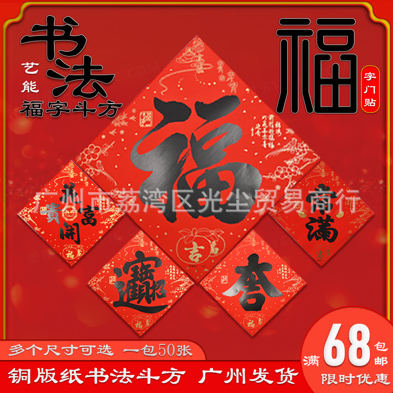 2026 год лошади, художественная черная каллиграфия, наклейка с символом удачи на дверь оптом