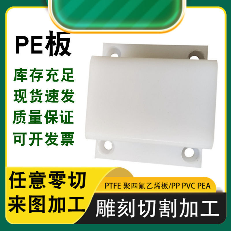 Индивидуальная толщина полиэтиленового листа PE, толщина, нулевая резка, гравировка, в наличии, износостойкий полимерный пластик