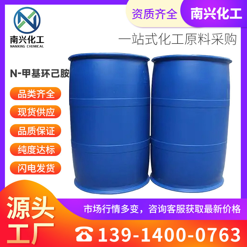 N-метилциклогексиламин N-метилциклогексиламин гидрохлорид N-метилциклогексиламин 100-60-7