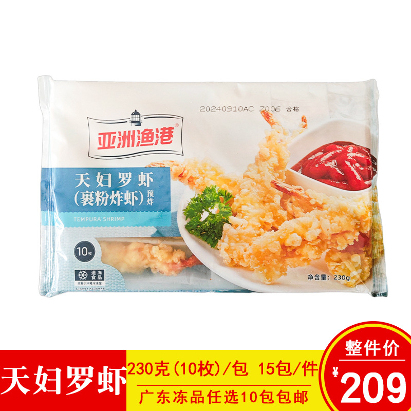 Темпура креветки из азиатского рыболовного порта, свежие быстро замороженные жареные креветки, 10 штук в упаковке, полуфабрикаты