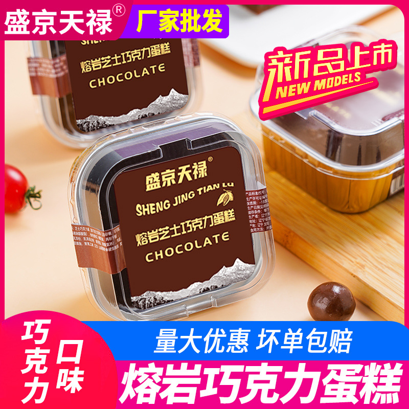 Shengjing Tianlu лава сыр шоколадный пирог западная выпечка лава холодная еда замороженный десерт