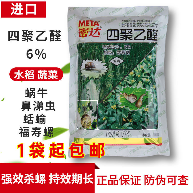 Гранулы Mida Snail Killer Tetrakisacetal специально разработаны для уничтожения улиток и слизней с высокой эффективностью