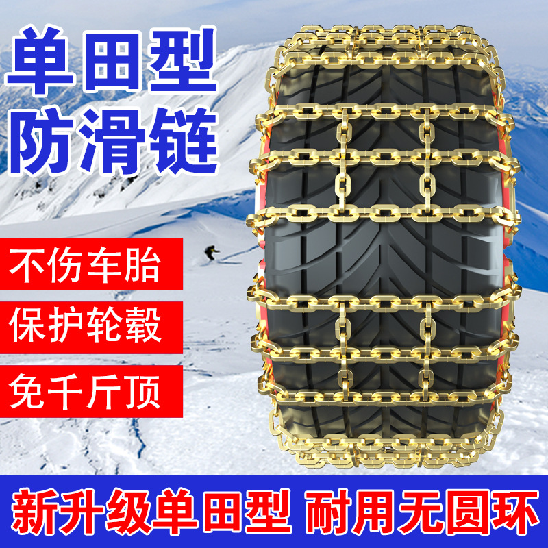 Manufacturer's T-Shaped Car Anti-Skid Chains, Snow Chains, Universal Tire Anti-Skid Chains, Suv Iron Chains, Car Winter Use