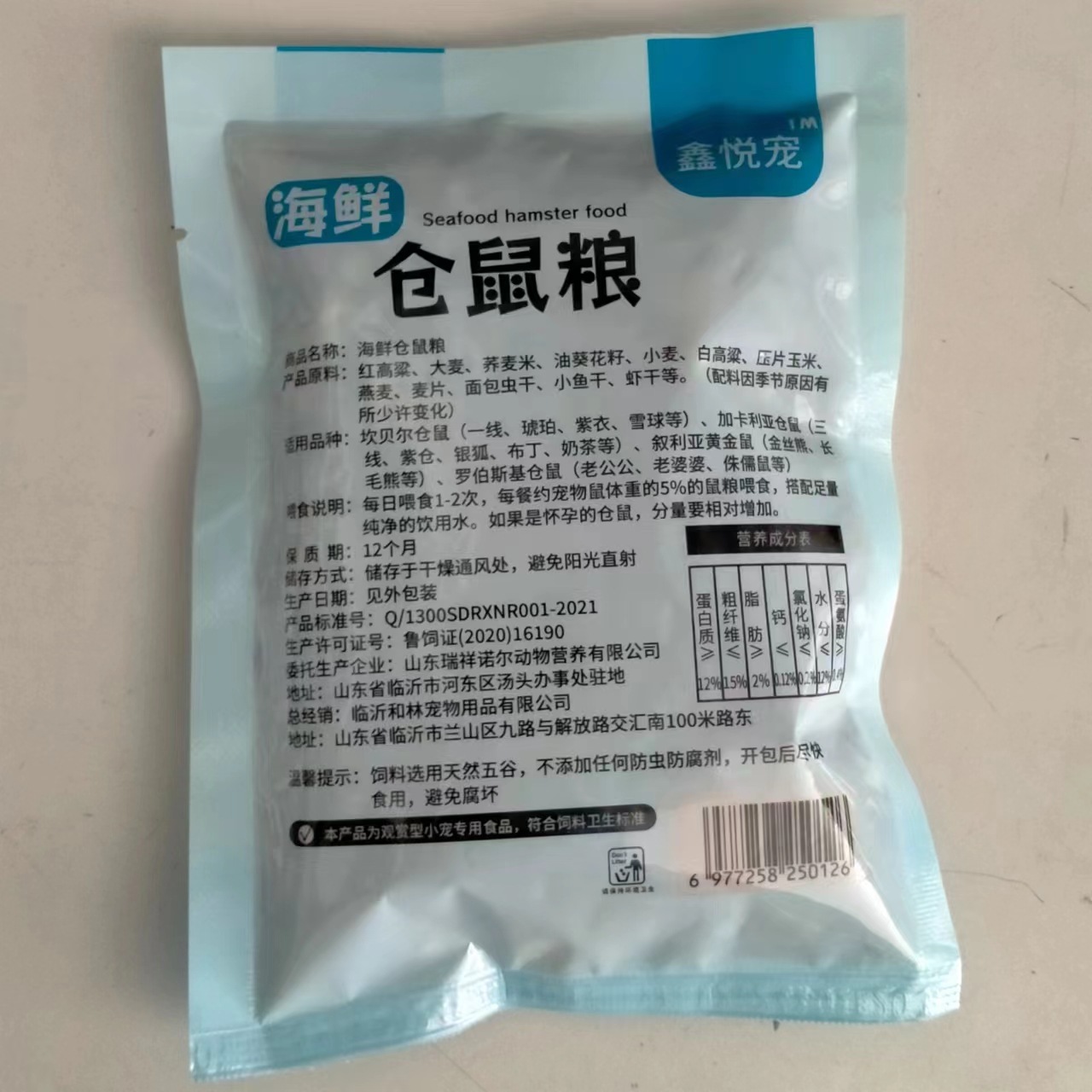 Small package hamster food staple food seafood hamster food feed hamster golden bear cuttlefish mouse nutrition staple food in stock wholesale