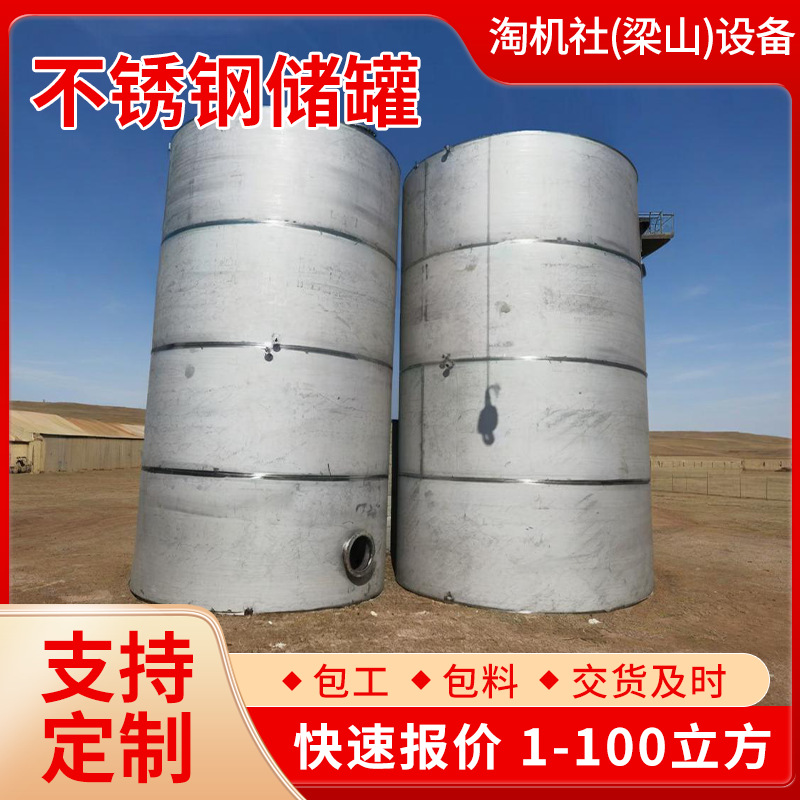 Производитель баков из нержавеющей стали 304, оптовая продажа, вертикальные и горизонтальные, большие емкости для хранения воды, химикатов, продуктов, фармацевтики