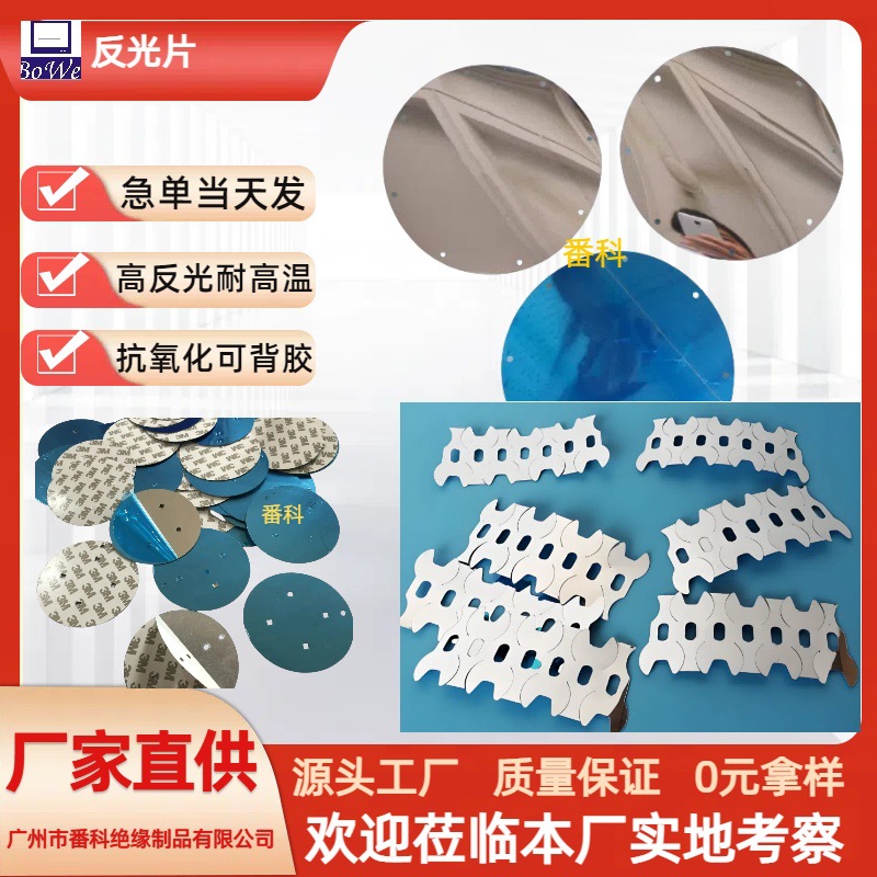 Self-Adhesive Double-Sided Pc Lens Reflector Lamp Box Reflective Film Led Light Silver Pet Reflective Beam Pc Reflective Strip