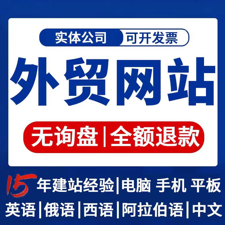 Chinese-English Bilingual Website, Enterprise Foreign Trade Website, Multi-Language Website Development, with Inquiries Welcome, Independent Foreign Trade Website Mall