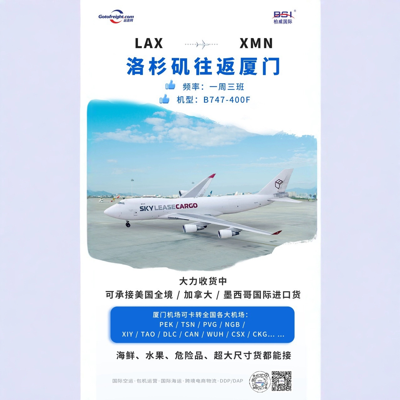 Авиаперевозки из Лос-Анджелеса в Сямэнь, импорт свежих фруктов в Канаду/Мексику/США