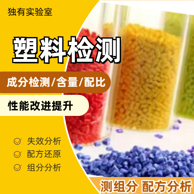 Обнаружение компонентов бисфенола, анализ формулы, анализ соотношения содержания, тестирование сырья, исследования и разработки, измерение компонентов