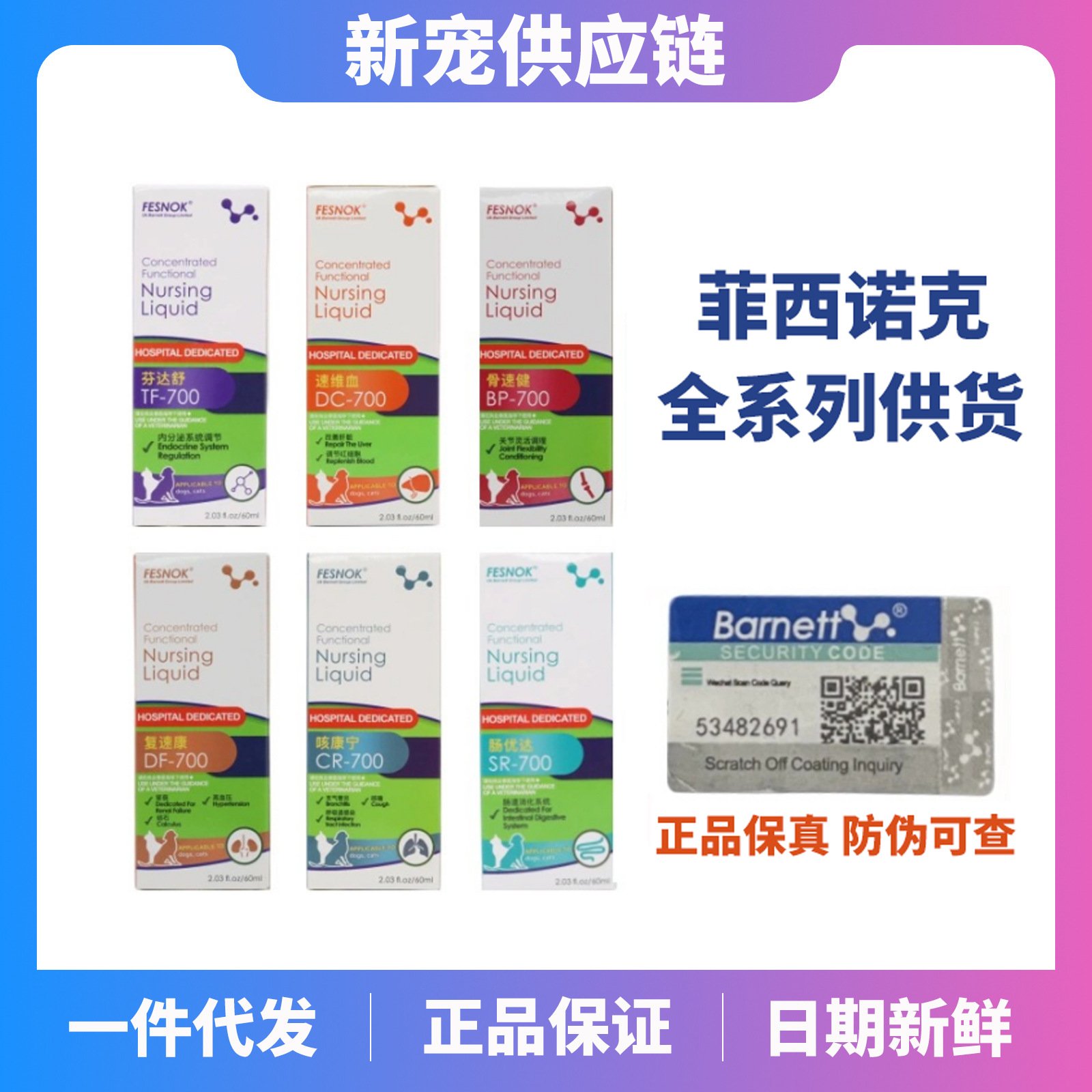 Fisinok, жидкость для собак и кошек для восстановления крови и кожи