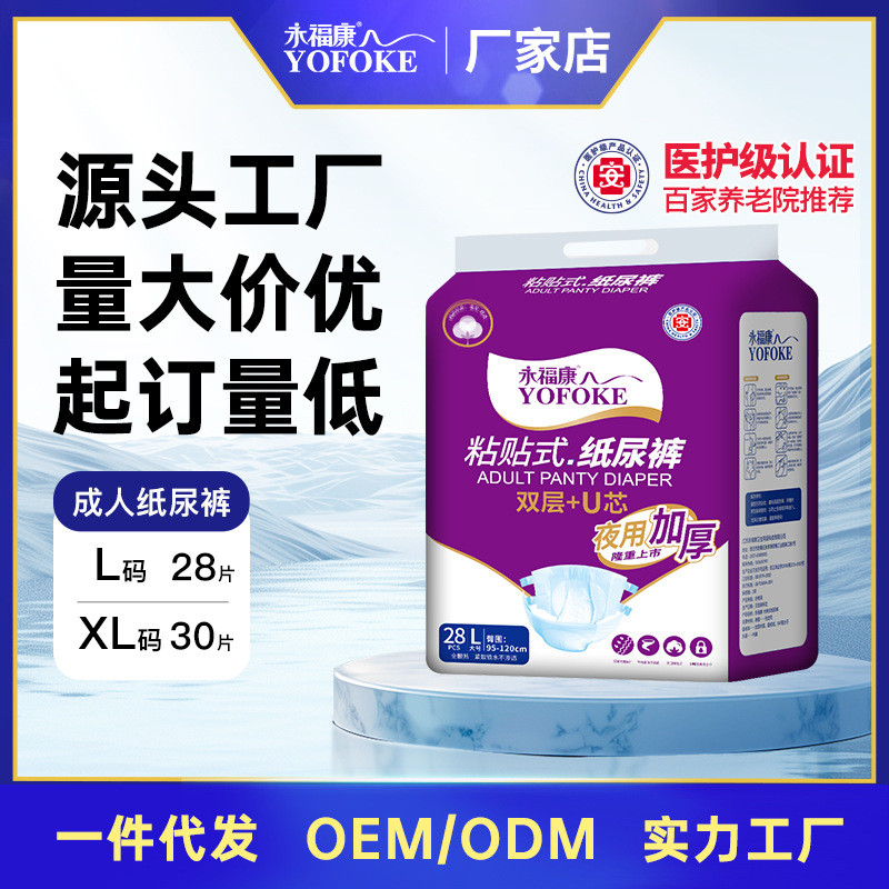 Ёнфукаг взрослые подгузники, утолщенные, подгузники для пожилых мужчин и женщин, не на подтяжках, 28 штук