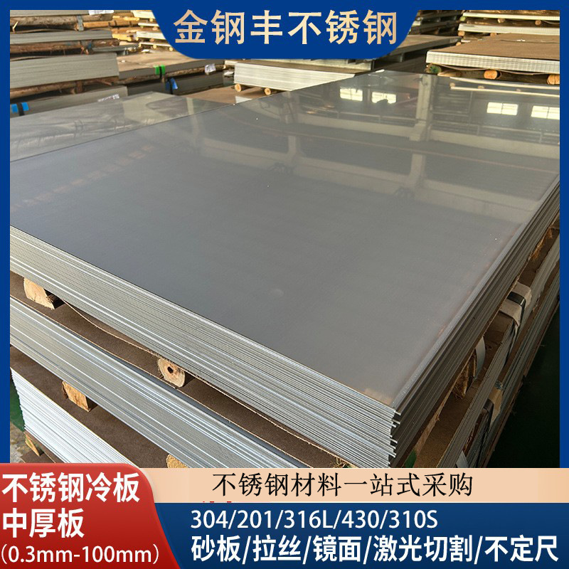 304 316L 201 нержавеющая сталь плита Холоднокатаная нержавеющая сталь средней толщины промышленная плита горячекатаная проволока зеркальная шлифованная плита