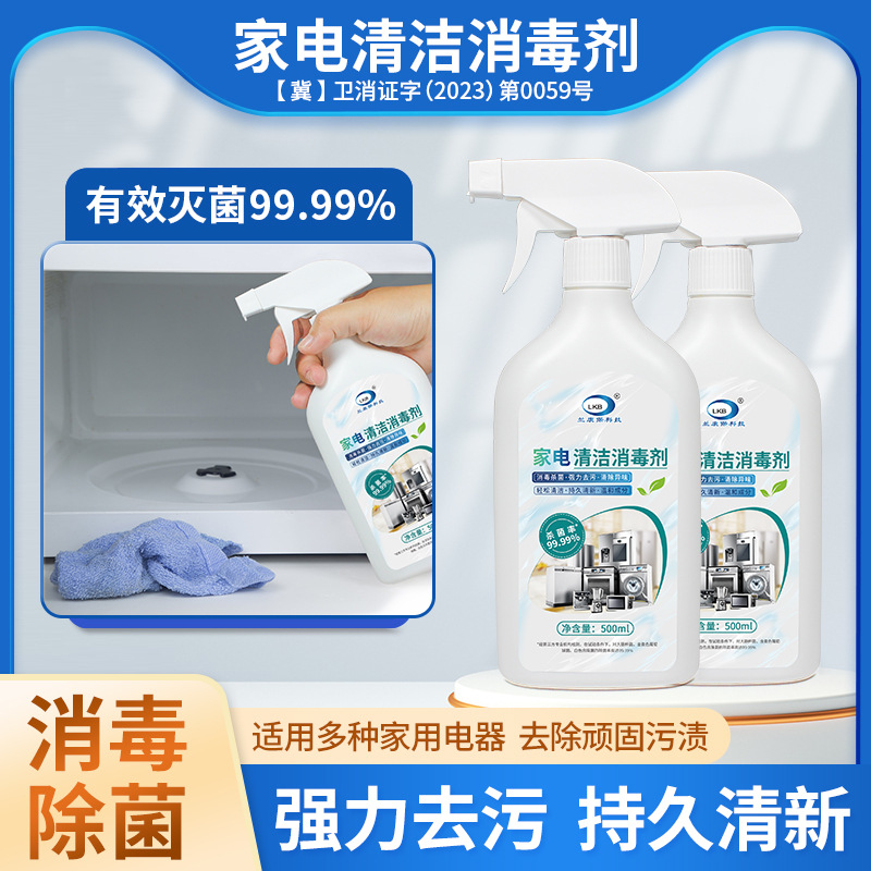 Очиститель и дезинфицирующее средство для бытовых приборов Lankangbao, стерилизация, дезодорация и очистка холодильников и вентиляторов