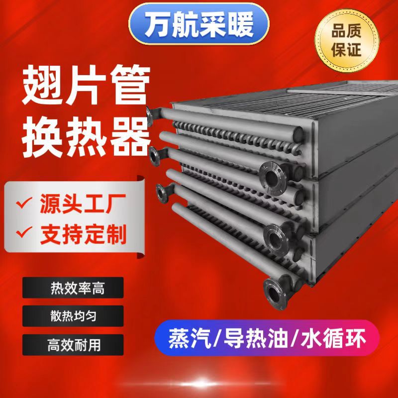 Industrial steam finned tube radiator steel aluminum composite finned tube waste heat recovery flue gas heat exchanger condenser