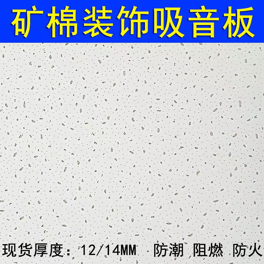 Mineral Wool Board 600*600 Ceiling Rock Wool Office Factory Sound-Absorbing Decoration Moisture-Proof Fire-Proof Sound-Absorbing Lightweight Hanging