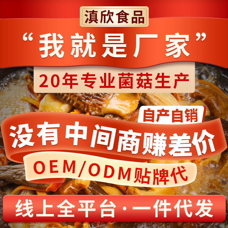 Yunnan Specialty Colorful Mushroom Soup Bag Wholesale Mushroom Dry Goods Soup Factory Customized Odm Oem Oem