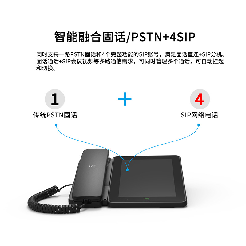 Iriridifang C17 Android smart phone fixed-line SIP dual-mode video conference IP recording automatic recording landline