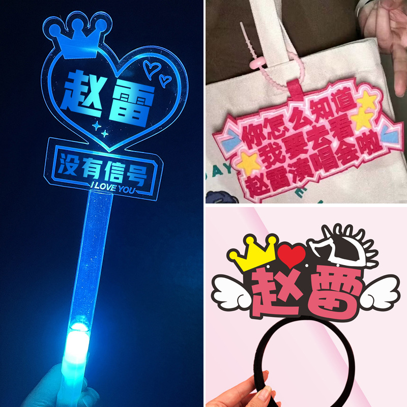 Концерт Чжао Лэя, поддержка, светящаяся палочка, повязка на голову, реквизит для болельщиков, индивидуализация