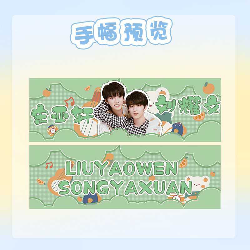 Wen Xuan, Liu Yaowen, Song Yaxuan Should Aid Double-sided Banner Photos Around Bags of Thickened Coated Paper Stars