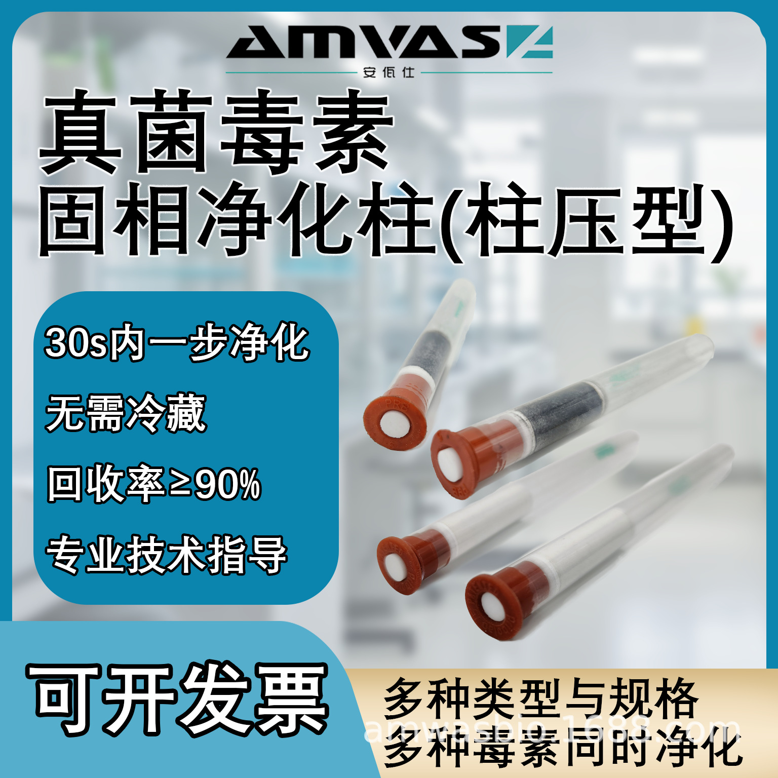 Колонка для очистки твердофазного типа Anwashi, специальная колонка для тестирования миокислот, тип давления, прямая продажа от производителя, для научных лабораторий