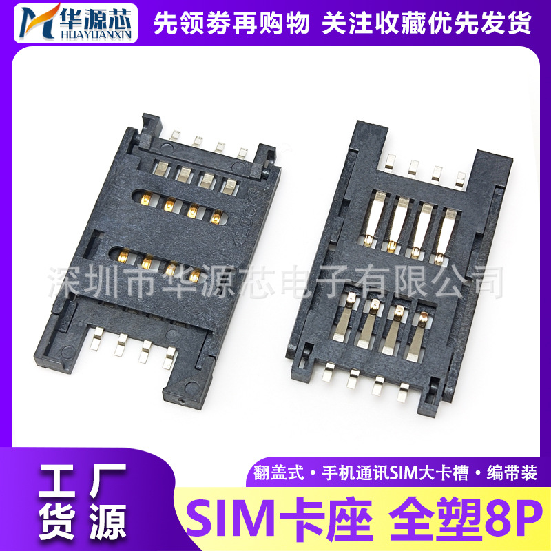 SIM карточный держатель раскладной полный пластиковый раскладной держатель карты мобильный телефон связь карточный держатель 8P SIM большой карточный слот лента упаковка