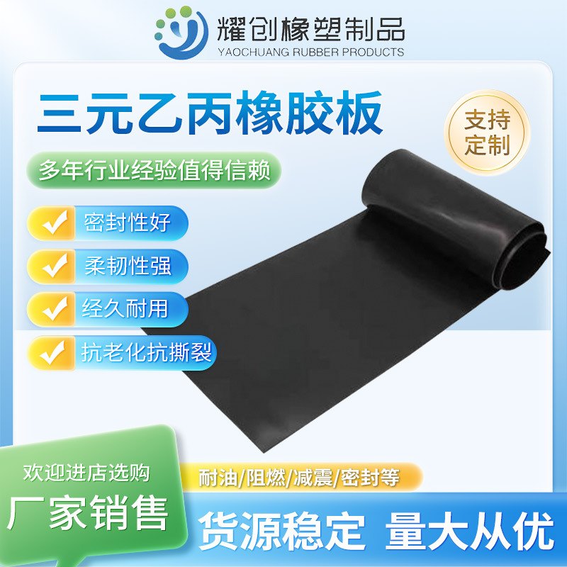 EPDM резиновый лист, термостойкость, износостойкость и устойчивость к старению, резиновая подушка, производитель черной огнестойкой EPDM кожи