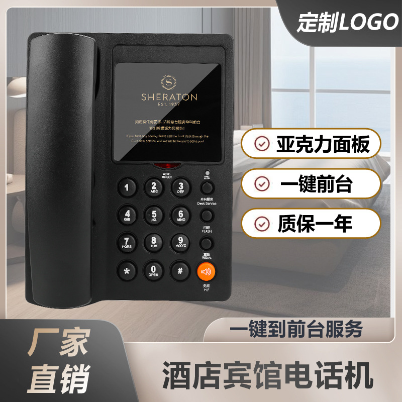 Специальный телефон для гостиничного номера, настенный, однокнопочный, для офиса