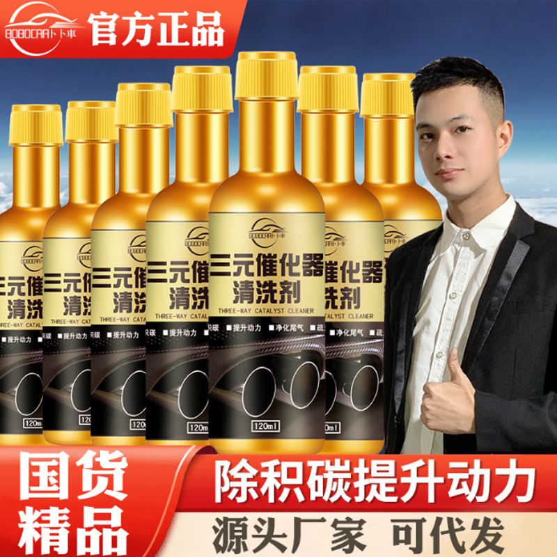 Очиститель Bubu для трехкомпонентного катализатора, очистка топлива без разборки, удаление углерода из двигателя