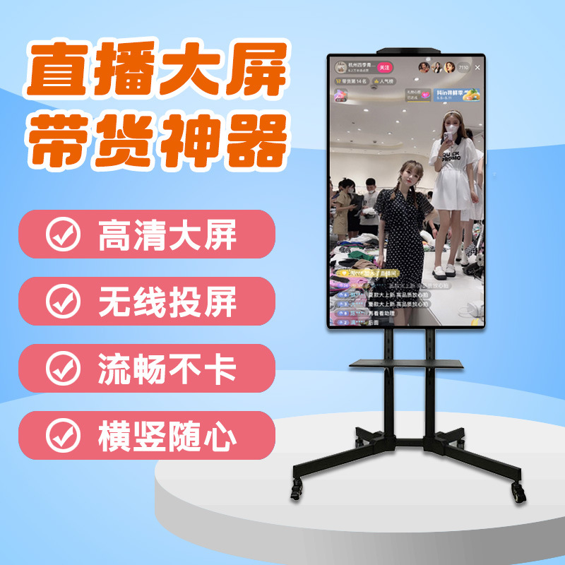 Машина для живой трансляции с сенсорным экраном в стиле Tiktok и Kuaishou, высокое разрешение, беспроводная проекция, вертикальный экран, интерактивная живая трансляция, большой экран