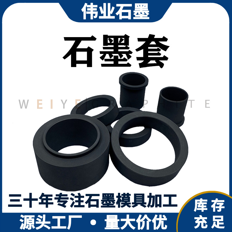 Производитель Weiyi настраивает и обрабатывает высокопурифицированные износостойкие графитовые втулки, проводящие графитовые электроды, устойчивые к высокой температуре