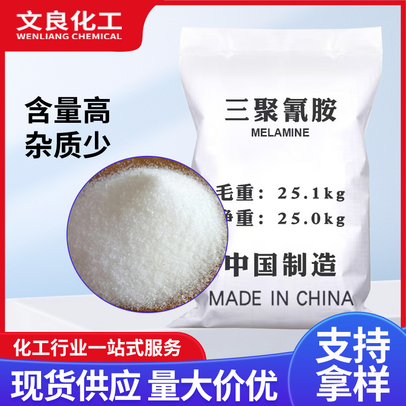 Spot Wholesale High Content Flame Retardant Melamine Sewage Treatment Fixative Detergent Melamine