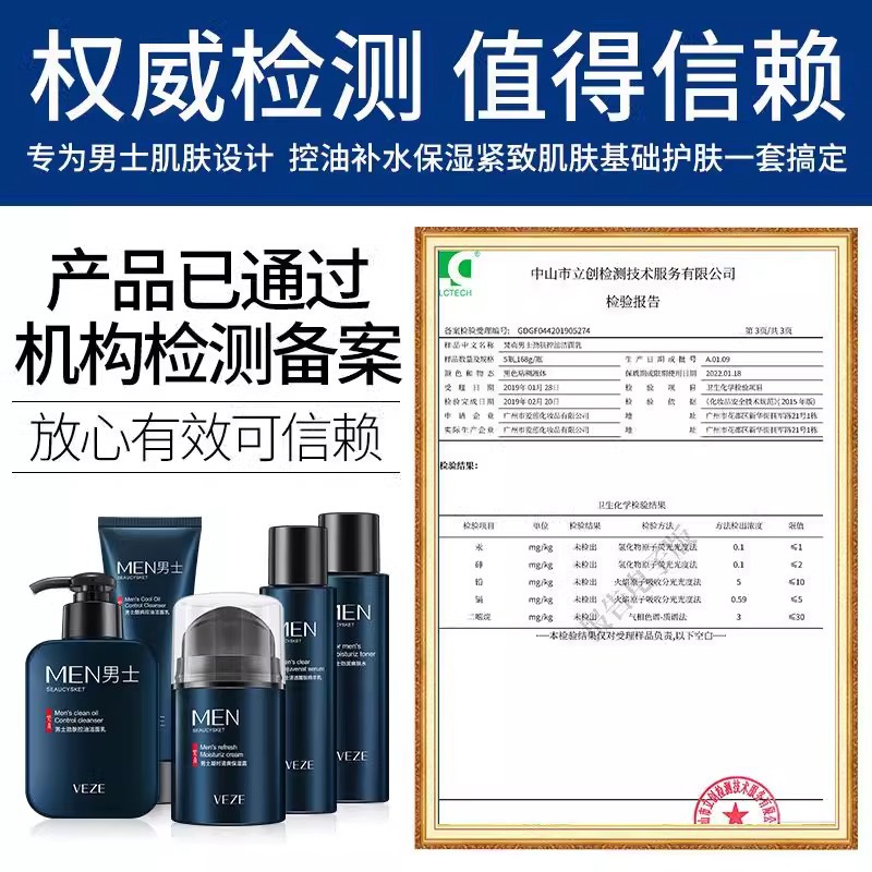 Fanzhen men's skin care set oil control moisturizing refreshing shrink pores student facial cleanser cosmetics wholesale