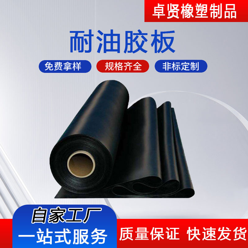 Резиновый мат, пол, маслостойкий, нитриловый, маслостойкий, резиновый лист, изоляционная резиновая плита