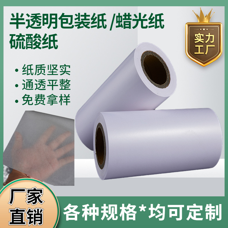 Прямые поставки прозрачной восковой бумаги, которую можно нарезать, упаковка одежды, сульфатная бумага оптом