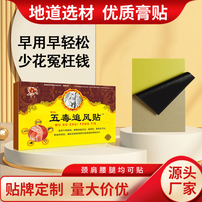 Патч Wudu Zhenfeng, инфракрасный магнитный терапевтический патч для облегчения боли, обработка и доставка электронной коммерции