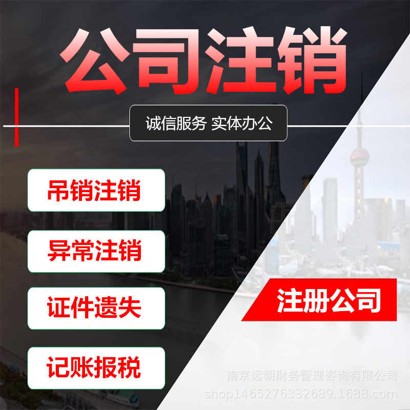 Аннулирование компании, решение сложных проблем, корпоративный учет, финансовая отчетность и налоговая подача, аномальная обработка, комплексное обслуживание