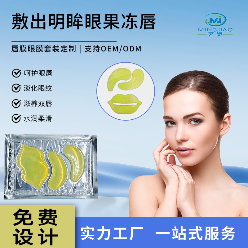 Маска для глаз и губ 2 в 1 с увлажнением, коллагеновая маска для глаз и губ