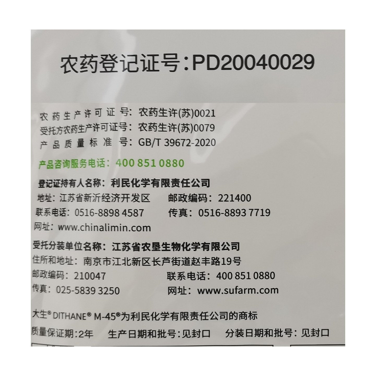 Dasheng Green Dasheng Sennanganese Zinc 80% Frosty Disease Charcoal Scab Disease Pesticide Bactericide