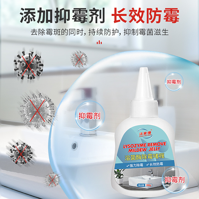 Mold-removing gel cleaner refrigerator rubber strip washing machine rubber ring ceramic tile seam kitchen mold-removing gel