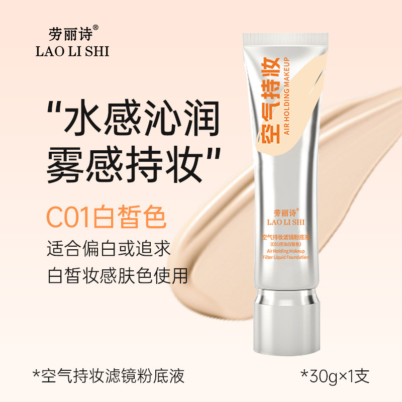 Laurishi air makeup filter Foundation liquid makeup finishing lasting no makeup off no stuck powder natural makeup concealer moisturizing