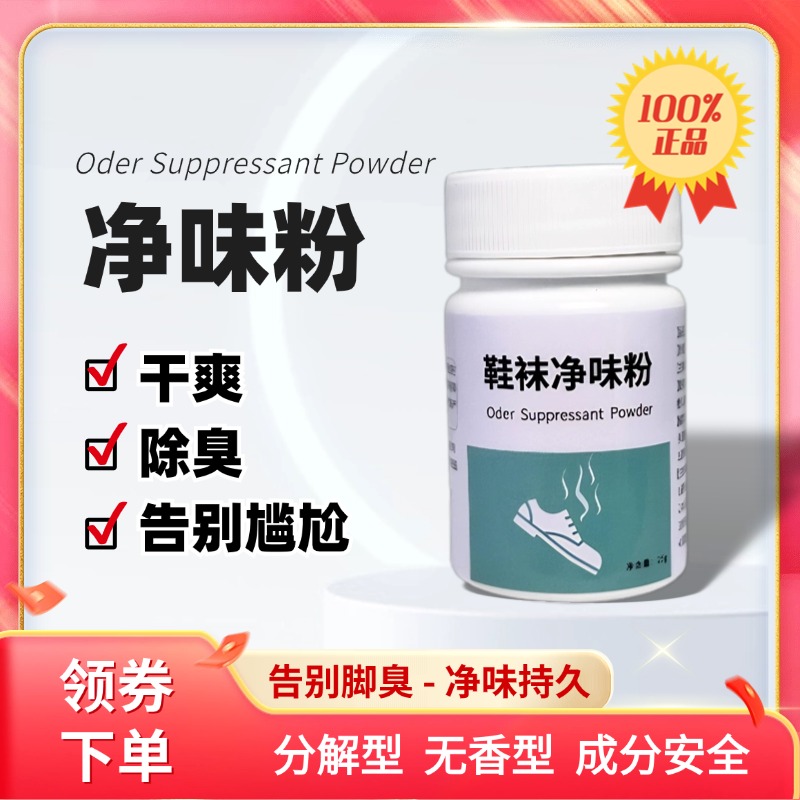 ✅   Silver Ion Antibacterial Liquid + Shoe and Sock Deodorizing Powder, Foot Odor Fungus Spray for Hands and Feet to Remove Odor and Inhibit Bacteria