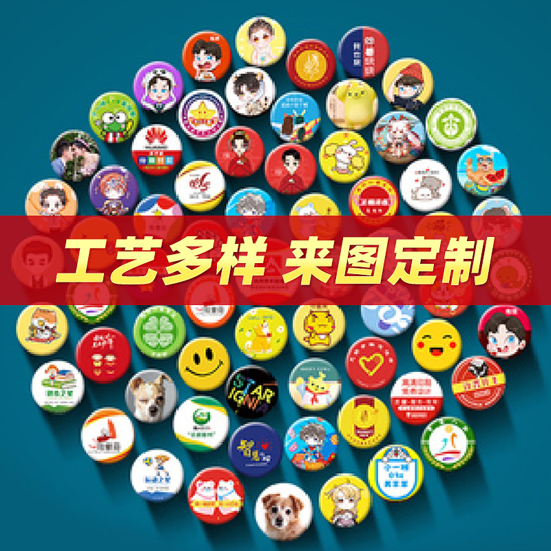 Factory Direct Sales Tinplate Two-Dimensional Metal Badge School Badge College Entrance Examination Brooch Advertising Badge Animation Cartoon