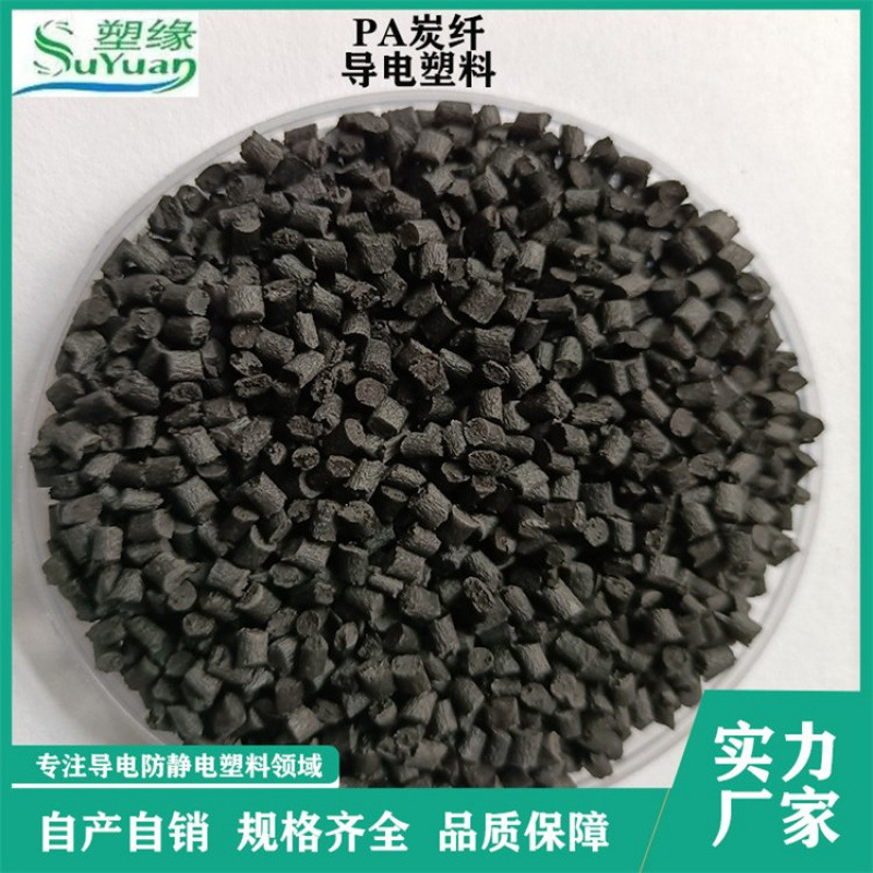 (Suyuan Supplies Pop Carbon Fiber Anti-Static Plastic Black, Good Steel Resistance, Stable Injection Molding Grade