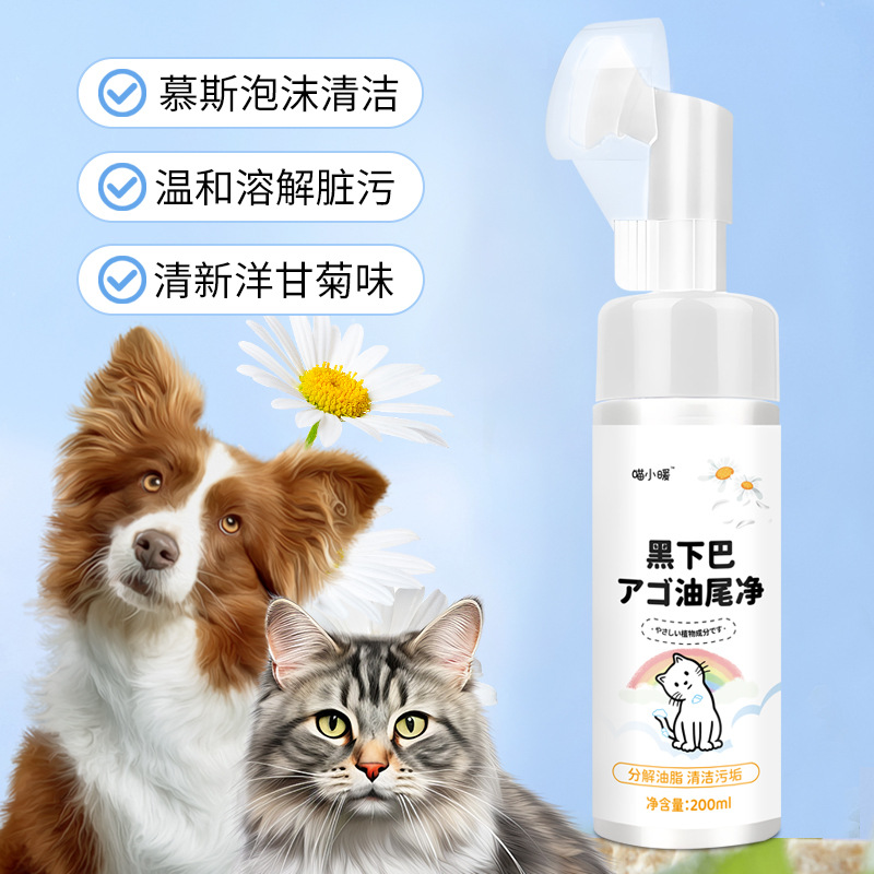 Pet Black Chin Cleaning Mousse Cat Degreasing Tail Dry Cleaning Foam Deodorizing Cleaning Pet Dog Foot Cleaning Foam