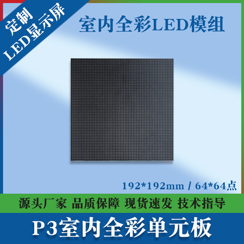 P4 indoor full color LED module stage conference room advertising electronic screen 256*256mmLED unit board