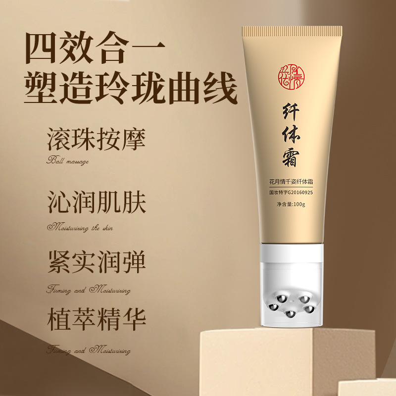 Flower Moon love qianzi slimming cream reduce belly firming calf waist slimming fat shaping ball massage cream body shaping cream