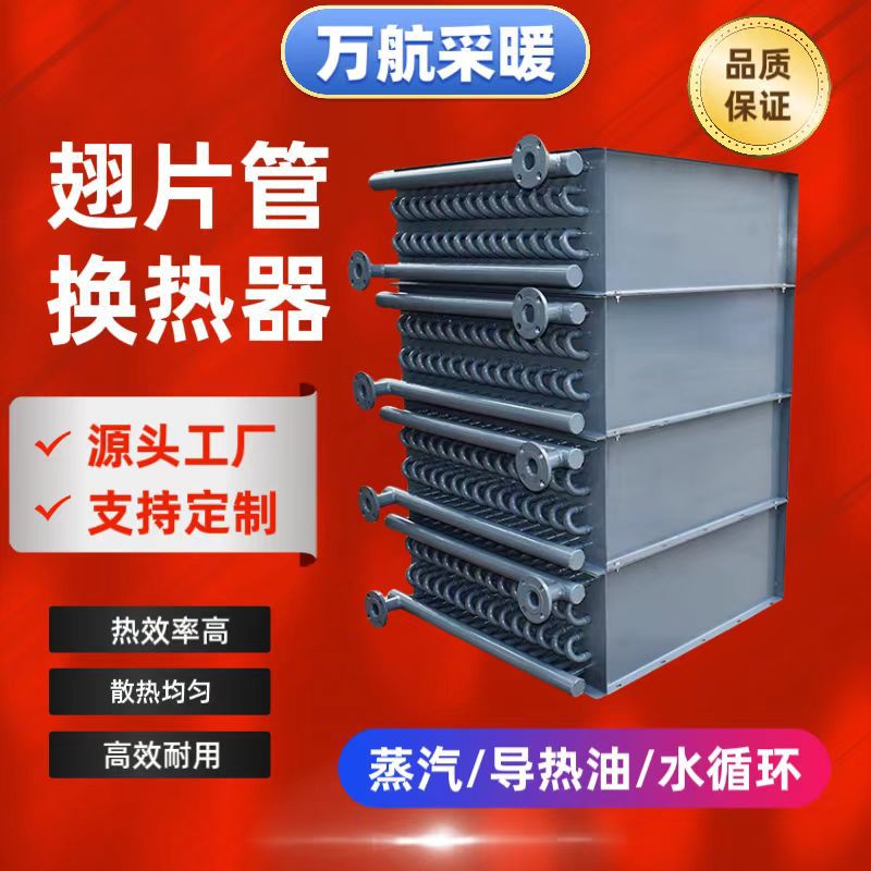 Industrial steam finned tube radiator steel aluminum composite finned tube waste heat recovery flue gas heat exchanger condenser