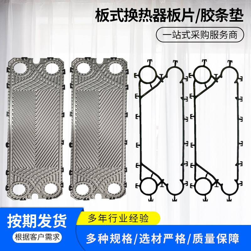 Manufacturer Wholesale Plate Heat Exchanger Plate Strip Gasket, Multiple Specifications, Easy to Install, Corrosion-Resistant, Detachable and Washable, High Efficiency