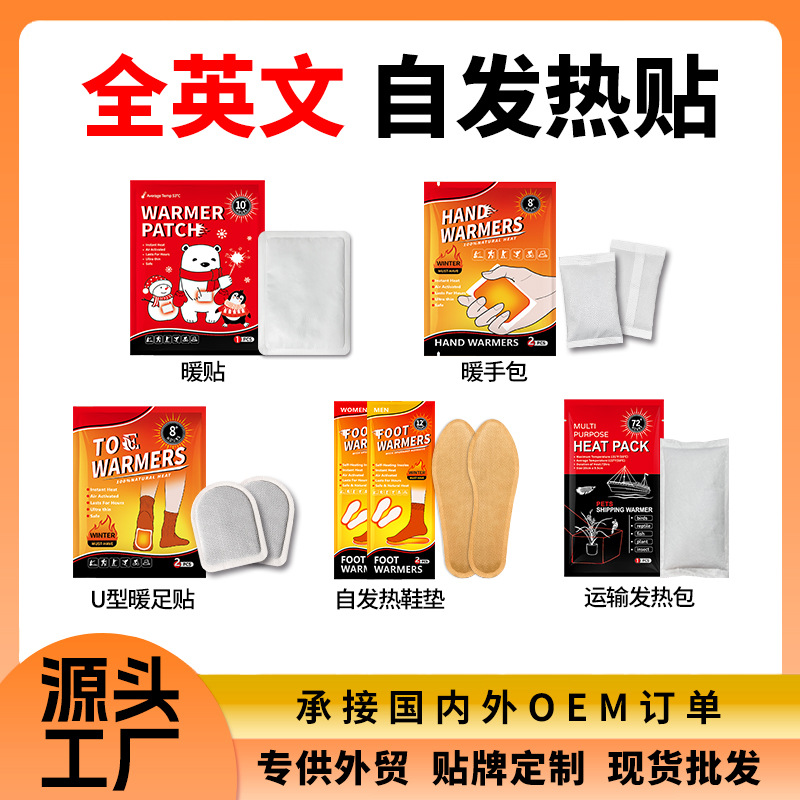 Customized Pattern Heating Patches for Foreign Trade, Oem Processing, European, American, Russian, and Korean English-Language Heating Patches