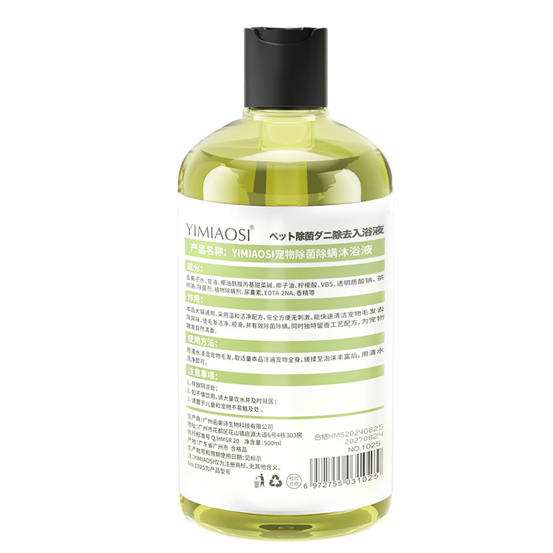 Yiqi silk pet sterilization and mite removal shower gel 500ml dog and cat supplies pet shampoo bath